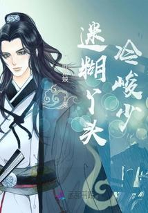 迷糊丫头冤大头txt