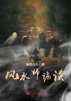 风水怪谈